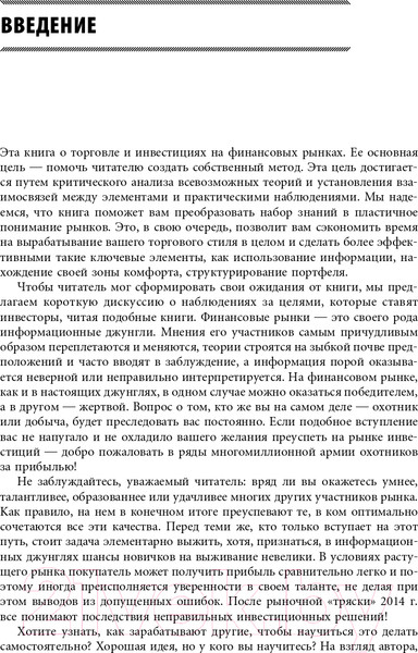 Изображение товара Книга Альпина Инвестиции и трейдинг (Вайн С.)