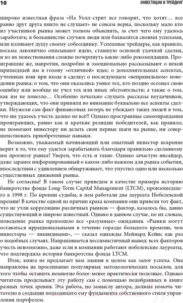 Изображение товара Книга Альпина Инвестиции и трейдинг (Вайн С.)