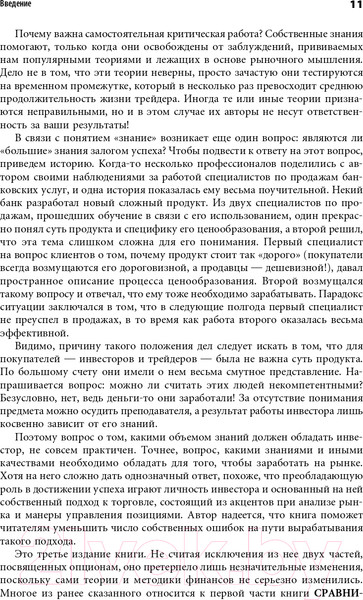 Изображение товара Книга Альпина Инвестиции и трейдинг (Вайн С.)