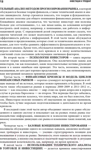 Изображение товара Книга Альпина Инвестиции и трейдинг (Вайн С.)