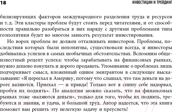 Изображение товара Книга Альпина Инвестиции и трейдинг (Вайн С.)