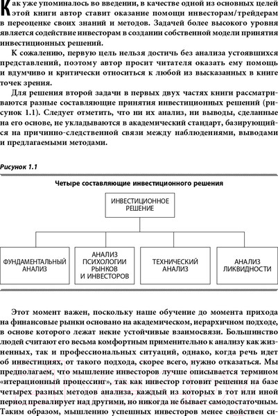 Изображение товара Книга Альпина Инвестиции и трейдинг (Вайн С.)