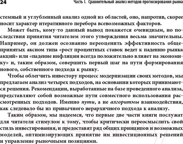 Изображение товара Книга Альпина Инвестиции и трейдинг (Вайн С.)