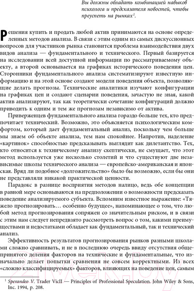 Изображение товара Книга Альпина Инвестиции и трейдинг (Вайн С.)