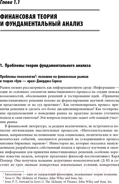 Изображение товара Книга Альпина Инвестиции и трейдинг (Вайн С.)