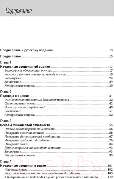 Изображение товара Книга Альпина Инвестиционная оценка (Дамодаран А.)