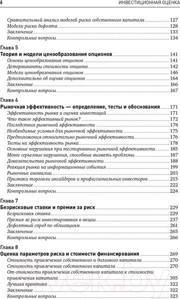 Изображение товара Книга Альпина Инвестиционная оценка (Дамодаран А.)
