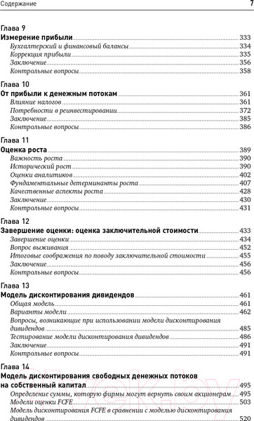 Изображение товара Книга Альпина Инвестиционная оценка (Дамодаран А.)