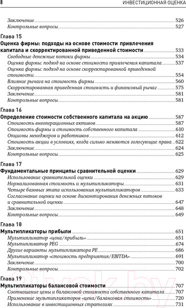 Изображение товара Книга Альпина Инвестиционная оценка (Дамодаран А.)