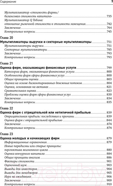 Изображение товара Книга Альпина Инвестиционная оценка (Дамодаран А.)