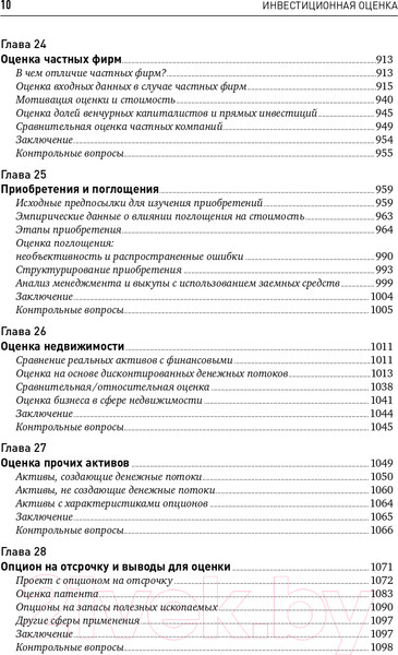 Изображение товара Книга Альпина Инвестиционная оценка (Дамодаран А.)