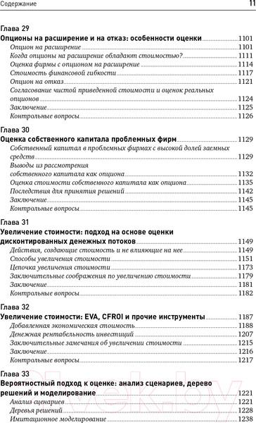 Изображение товара Книга Альпина Инвестиционная оценка (Дамодаран А.)