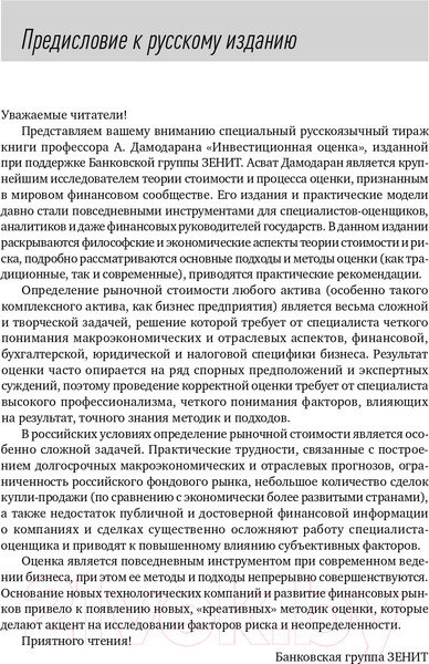 Изображение товара Книга Альпина Инвестиционная оценка (Дамодаран А.)
