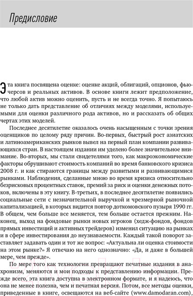 Изображение товара Книга Альпина Инвестиционная оценка (Дамодаран А.)