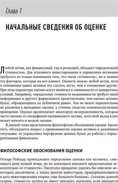 Изображение товара Книга Альпина Инвестиционная оценка (Дамодаран А.)