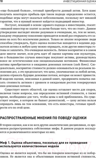 Изображение товара Книга Альпина Инвестиционная оценка (Дамодаран А.)