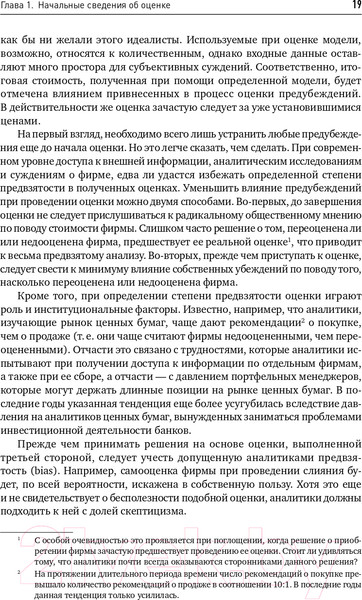 Изображение товара Книга Альпина Инвестиционная оценка (Дамодаран А.)