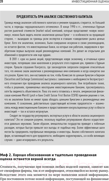 Изображение товара Книга Альпина Инвестиционная оценка (Дамодаран А.)