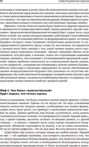Изображение товара Книга Альпина Инвестиционная оценка (Дамодаран А.)