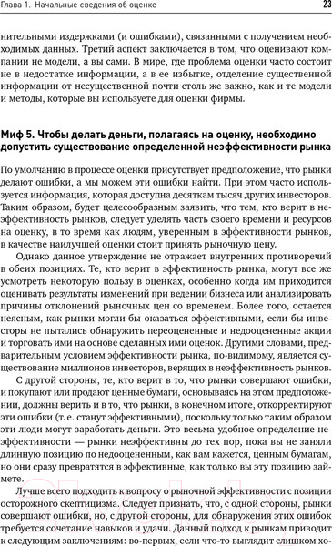 Изображение товара Книга Альпина Инвестиционная оценка (Дамодаран А.)