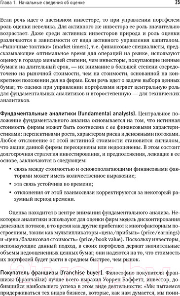 Изображение товара Книга Альпина Инвестиционная оценка (Дамодаран А.)