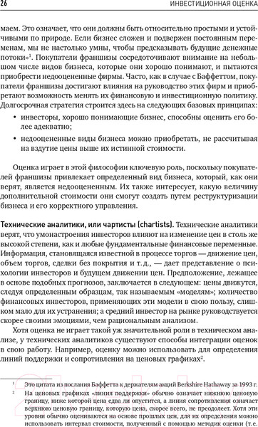 Изображение товара Книга Альпина Инвестиционная оценка (Дамодаран А.)