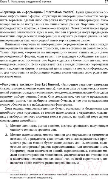 Изображение товара Книга Альпина Инвестиционная оценка (Дамодаран А.)