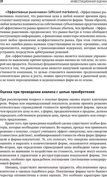 Изображение товара Книга Альпина Инвестиционная оценка (Дамодаран А.)