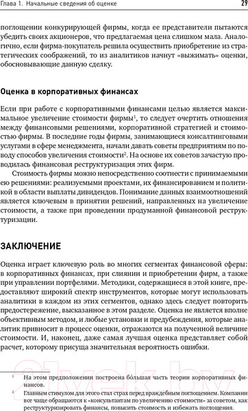 Изображение товара Книга Альпина Инвестиционная оценка (Дамодаран А.)