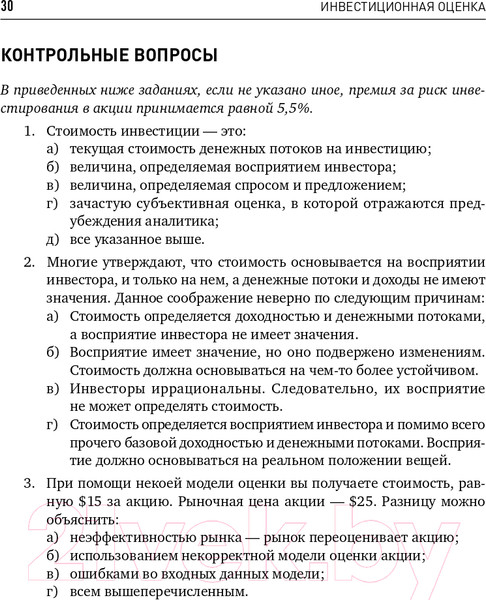 Изображение товара Книга Альпина Инвестиционная оценка (Дамодаран А.)