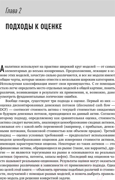 Изображение товара Книга Альпина Инвестиционная оценка (Дамодаран А.)