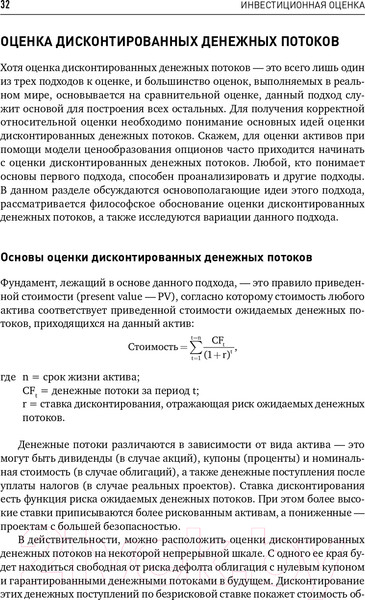Изображение товара Книга Альпина Инвестиционная оценка (Дамодаран А.)