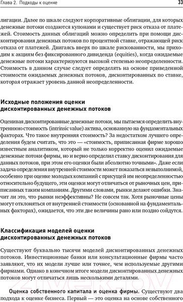 Изображение товара Книга Альпина Инвестиционная оценка (Дамодаран А.)