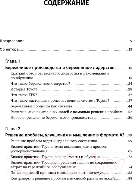 Изображение товара Книга Альпина Лидерство на всех уровнях бережливого производства (Лайкер Дж.)
