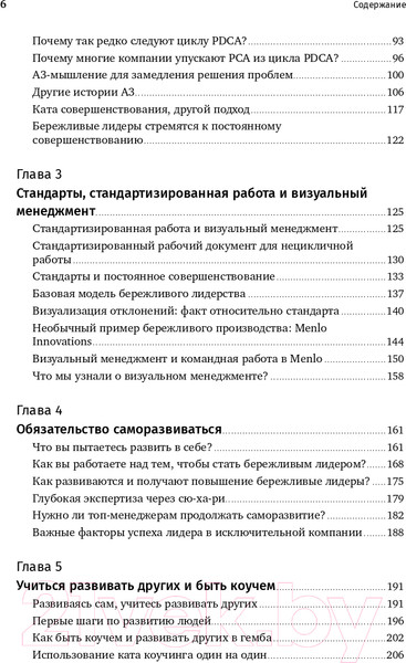 Изображение товара Книга Альпина Лидерство на всех уровнях бережливого производства (Лайкер Дж.)