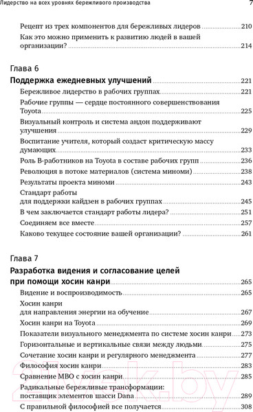 Изображение товара Книга Альпина Лидерство на всех уровнях бережливого производства (Лайкер Дж.)
