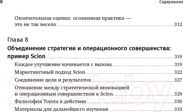 Изображение товара Книга Альпина Лидерство на всех уровнях бережливого производства (Лайкер Дж.)