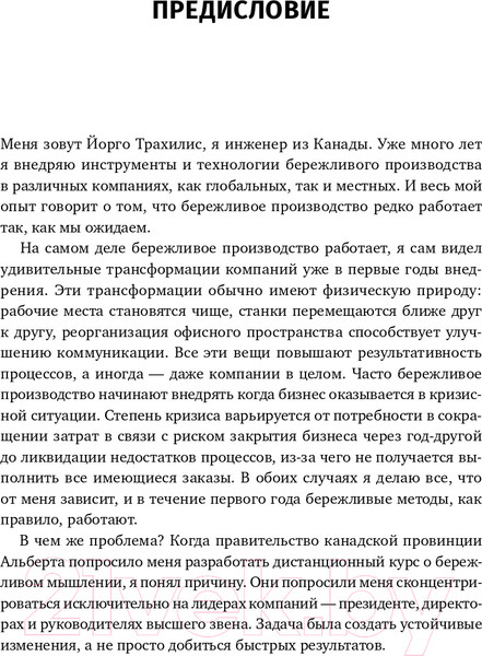 Изображение товара Книга Альпина Лидерство на всех уровнях бережливого производства (Лайкер Дж.)