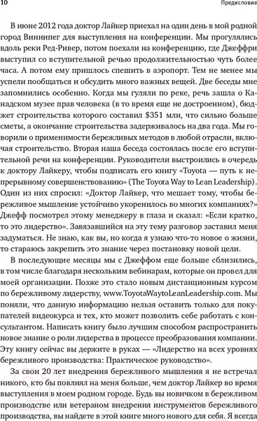 Изображение товара Книга Альпина Лидерство на всех уровнях бережливого производства (Лайкер Дж.)