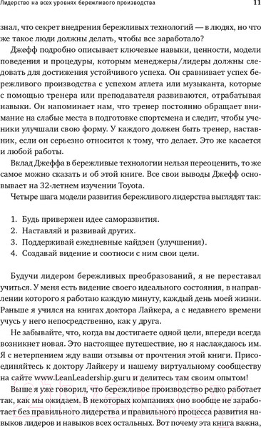 Изображение товара Книга Альпина Лидерство на всех уровнях бережливого производства (Лайкер Дж.)