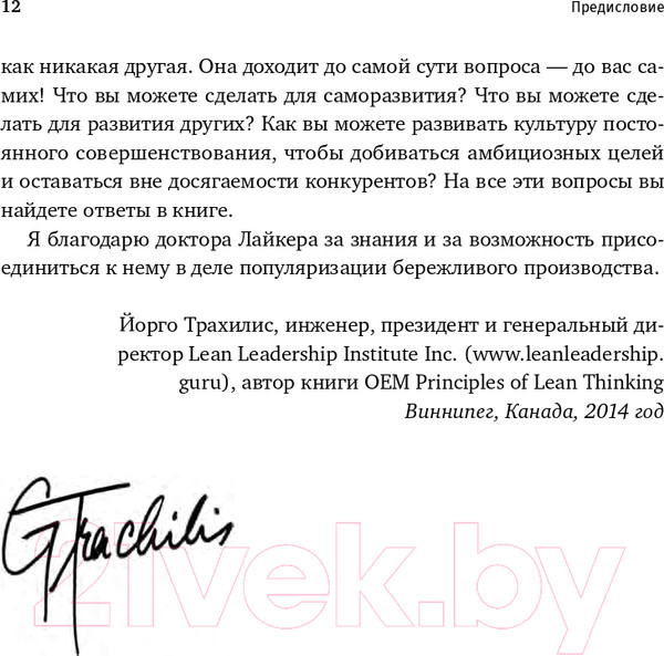Изображение товара Книга Альпина Лидерство на всех уровнях бережливого производства (Лайкер Дж.)