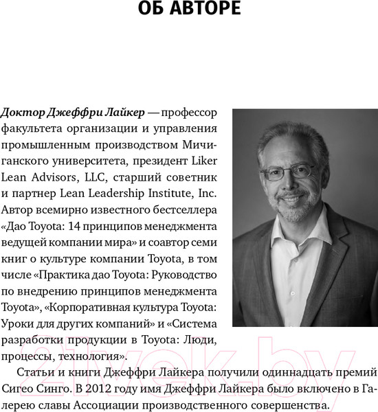 Изображение товара Книга Альпина Лидерство на всех уровнях бережливого производства (Лайкер Дж.)