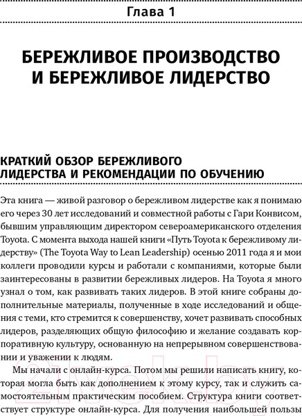 Изображение товара Книга Альпина Лидерство на всех уровнях бережливого производства (Лайкер Дж.)