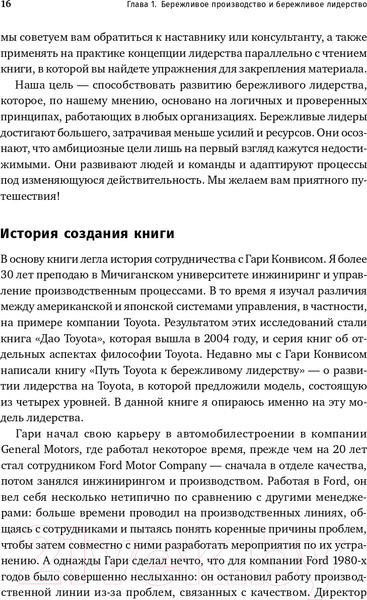 Изображение товара Книга Альпина Лидерство на всех уровнях бережливого производства (Лайкер Дж.)