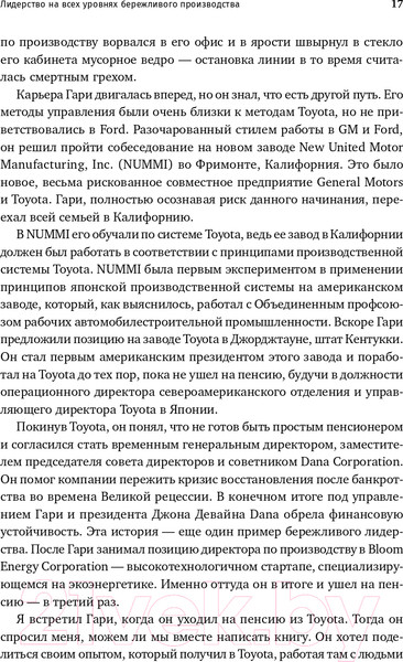 Изображение товара Книга Альпина Лидерство на всех уровнях бережливого производства (Лайкер Дж.)