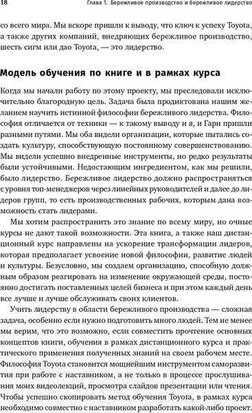 Изображение товара Книга Альпина Лидерство на всех уровнях бережливого производства (Лайкер Дж.)