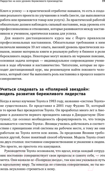 Изображение товара Книга Альпина Лидерство на всех уровнях бережливого производства (Лайкер Дж.)