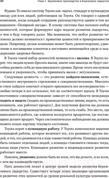 Изображение товара Книга Альпина Лидерство на всех уровнях бережливого производства (Лайкер Дж.)