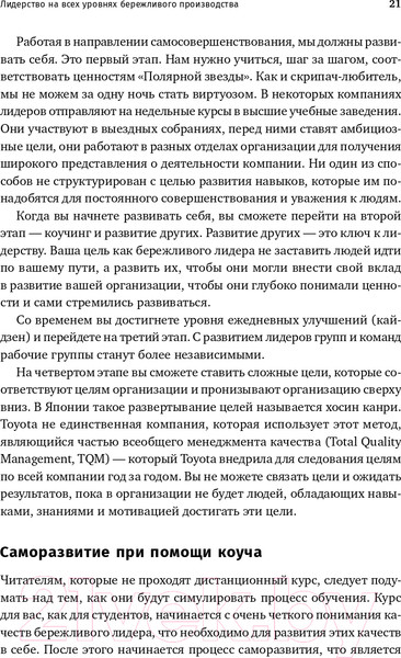 Изображение товара Книга Альпина Лидерство на всех уровнях бережливого производства (Лайкер Дж.)