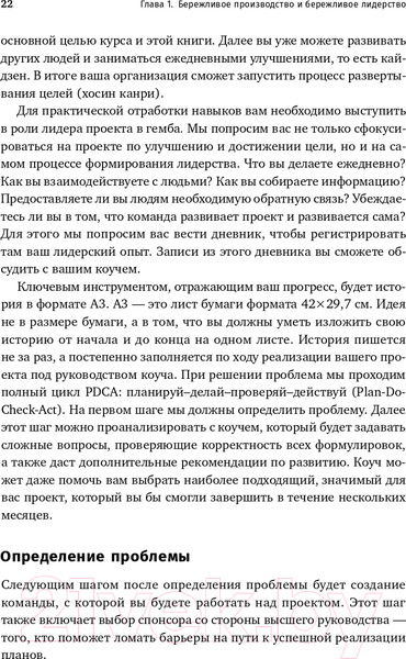 Изображение товара Книга Альпина Лидерство на всех уровнях бережливого производства (Лайкер Дж.)